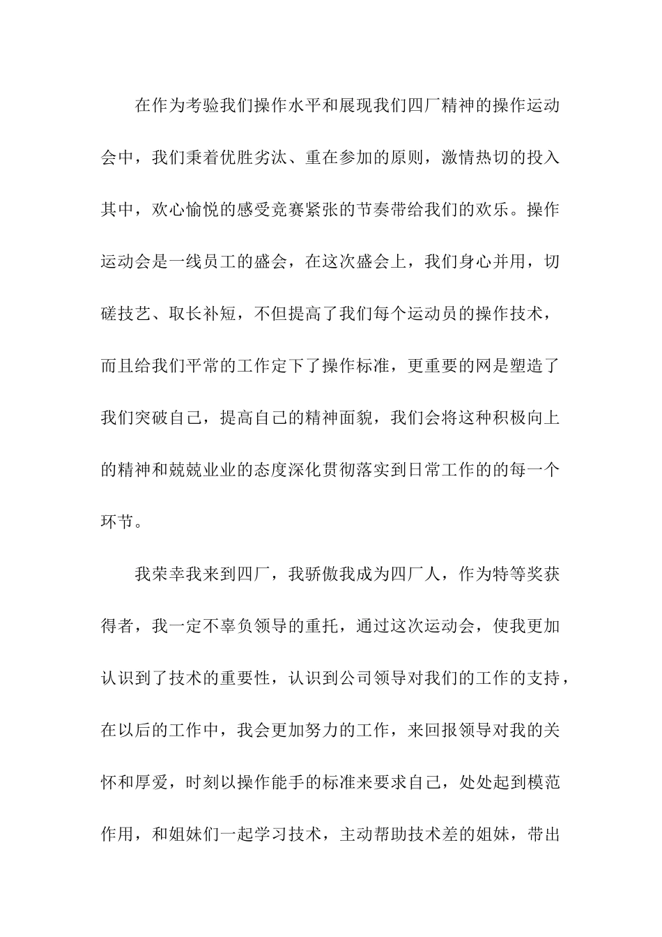 运动会获奖感言(通用6篇)_第2页