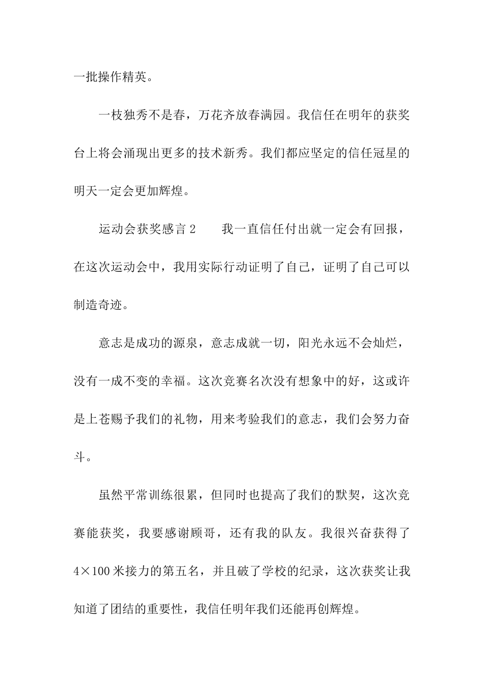 运动会获奖感言(通用6篇)_第3页