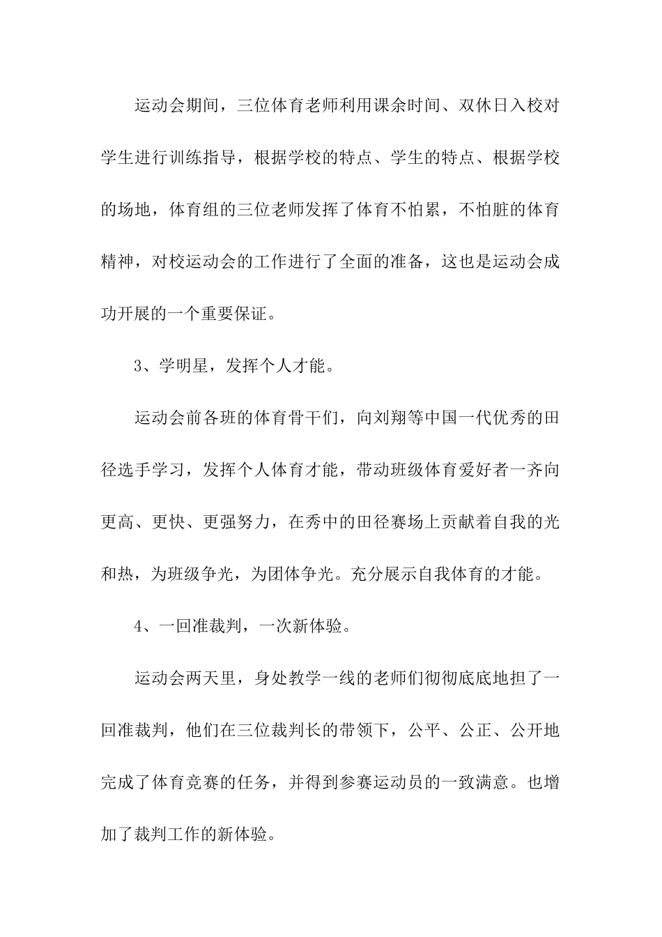 运动会自我评价_第2页