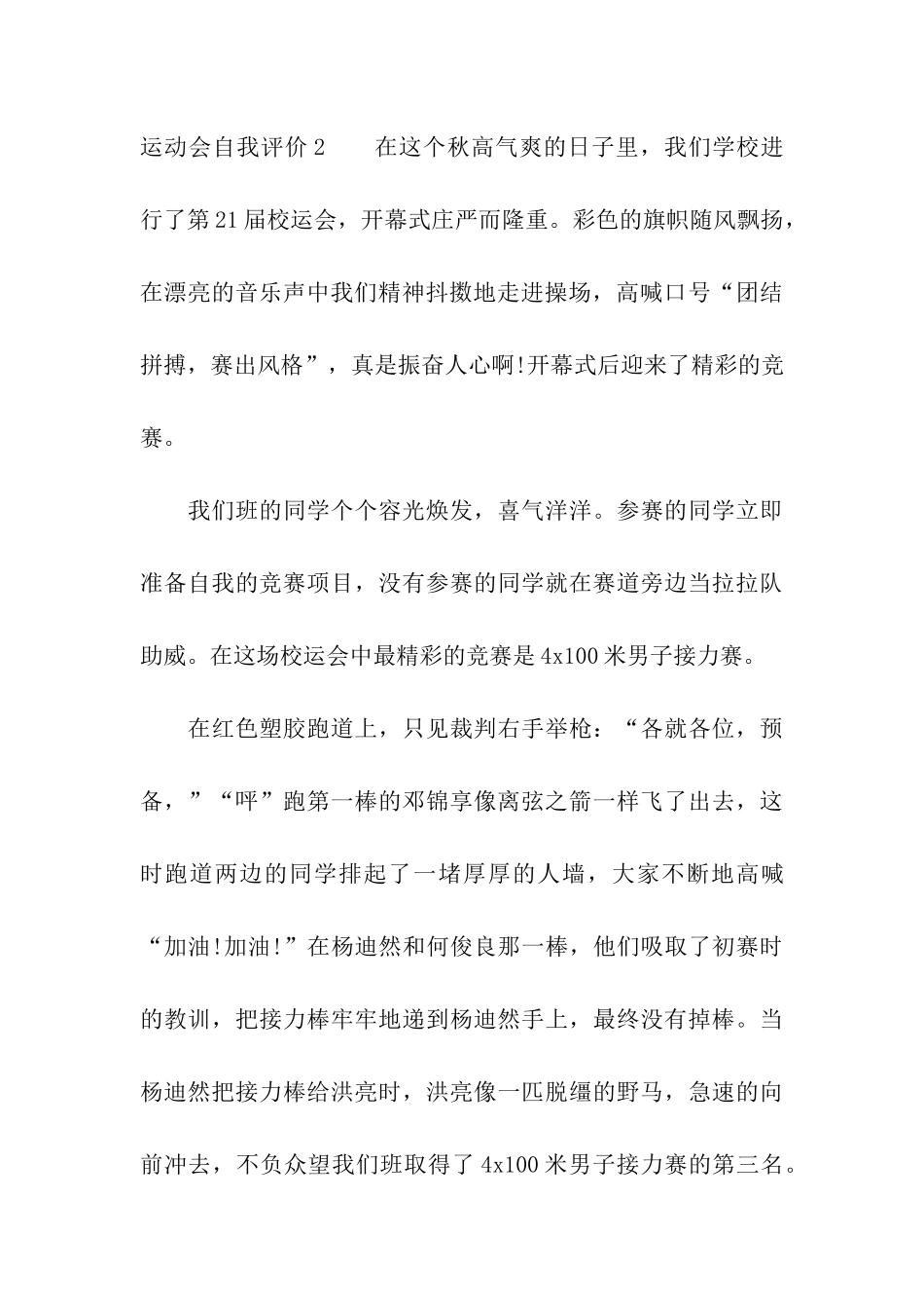运动会自我评价_第3页