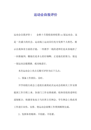 运动会自我评价