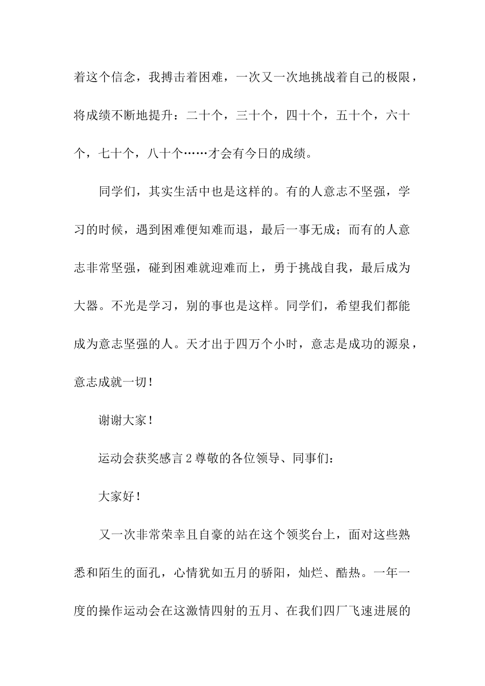 运动会获奖感言_第2页
