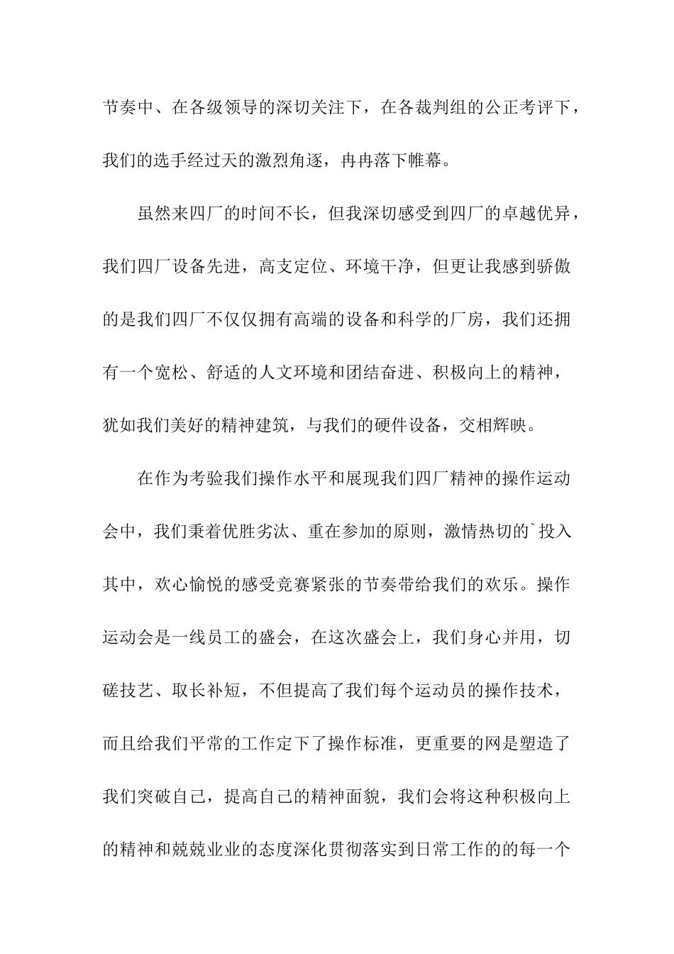 运动会获奖感言_第3页