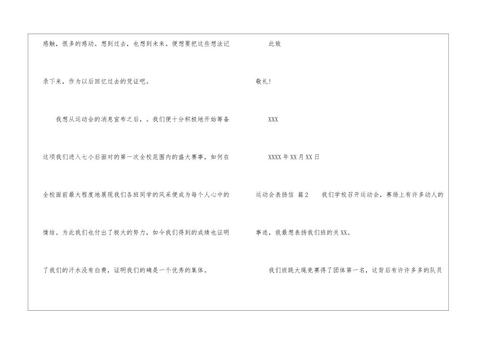 运动会表扬信4篇_第2页