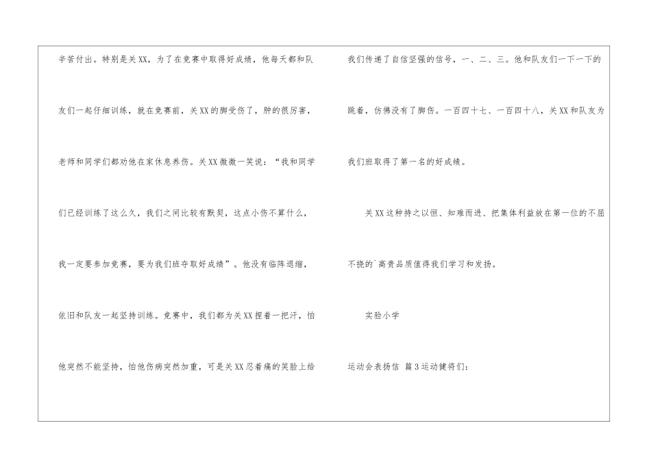 运动会表扬信4篇_第3页