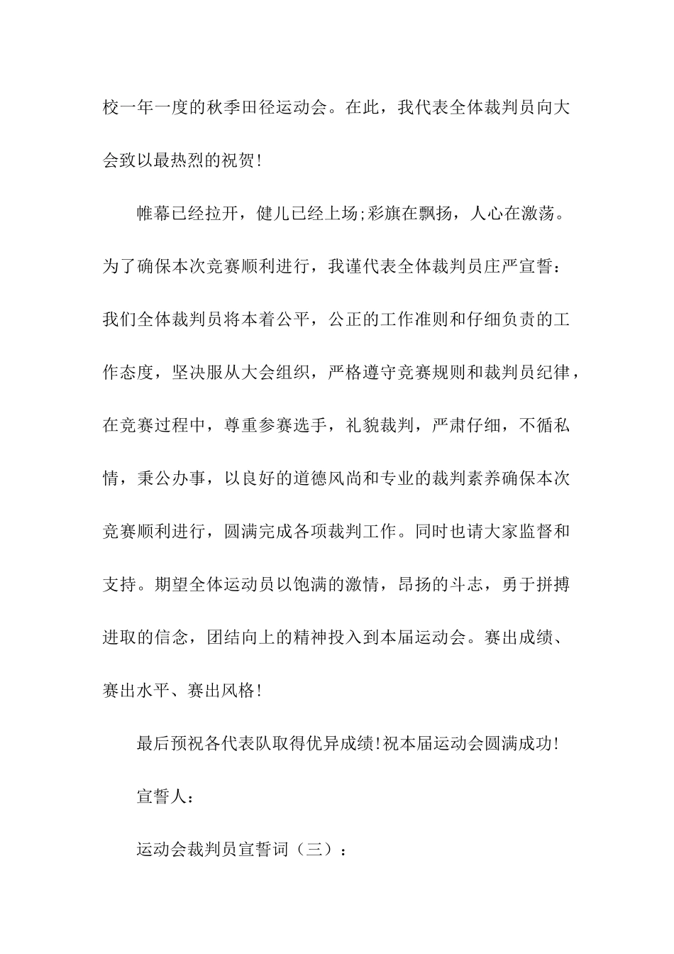 运动会裁判员宣誓词_第2页