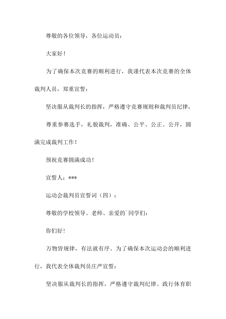 运动会裁判员宣誓词_第3页