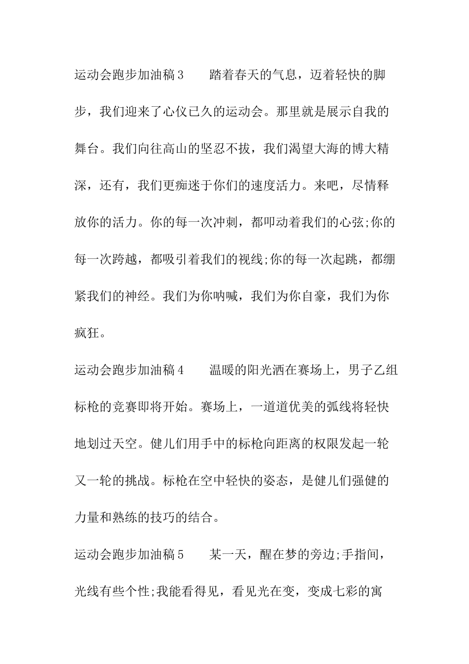 运动会跑步加油稿_第2页