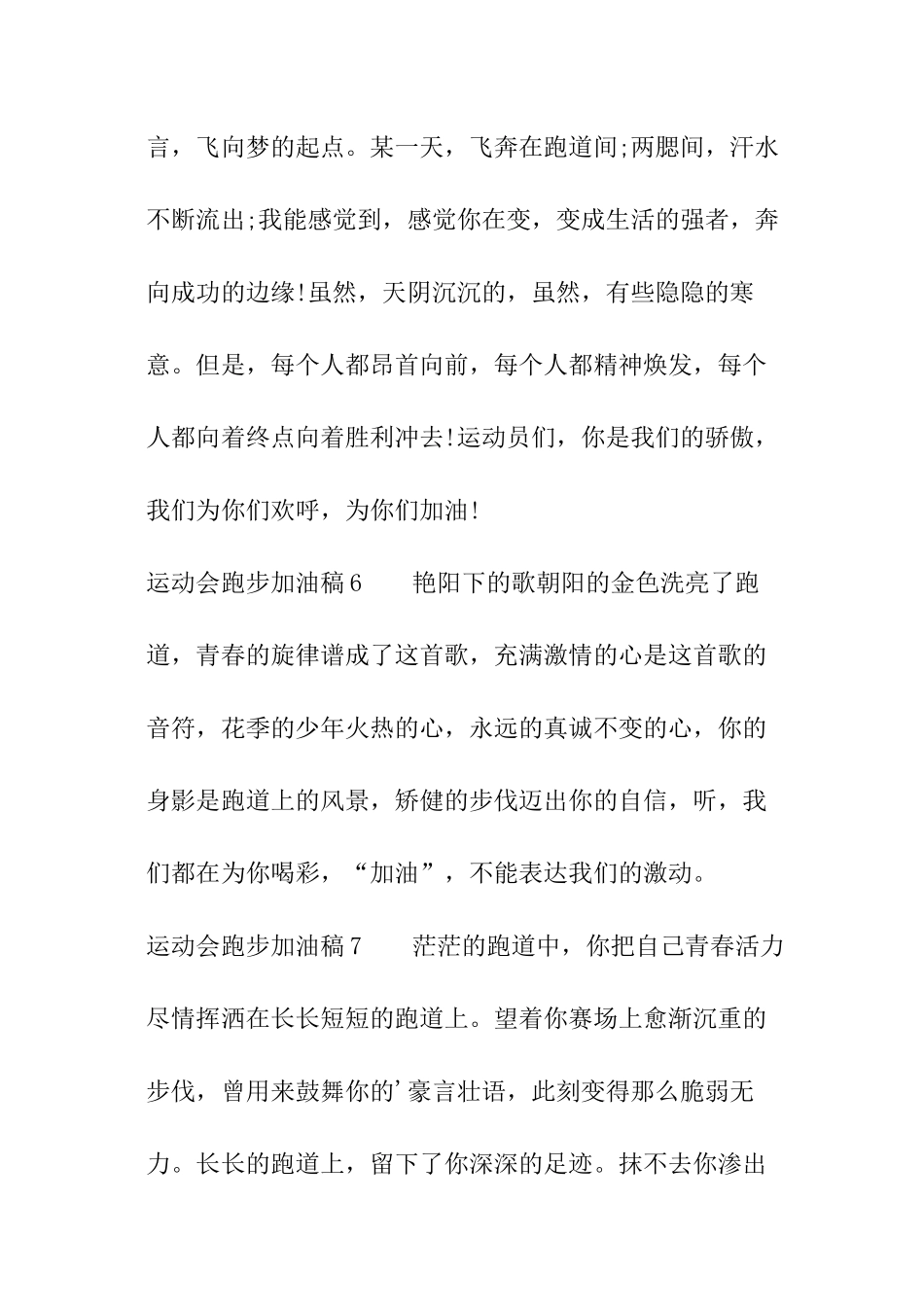 运动会跑步加油稿_第3页