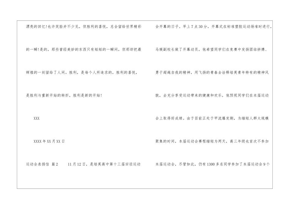 运动会表扬信模板6篇_第2页