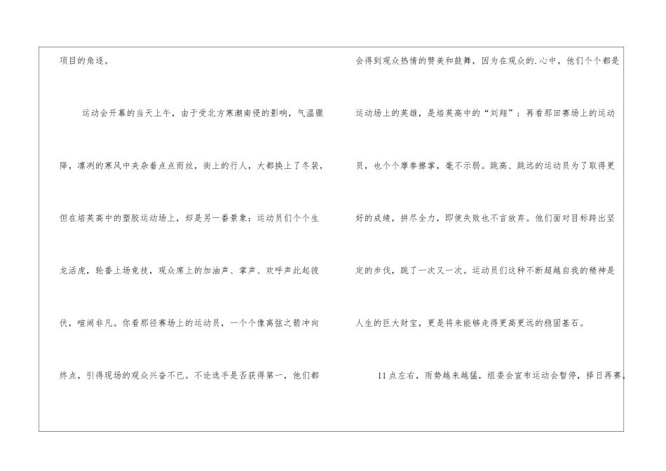 运动会表扬信模板6篇_第3页