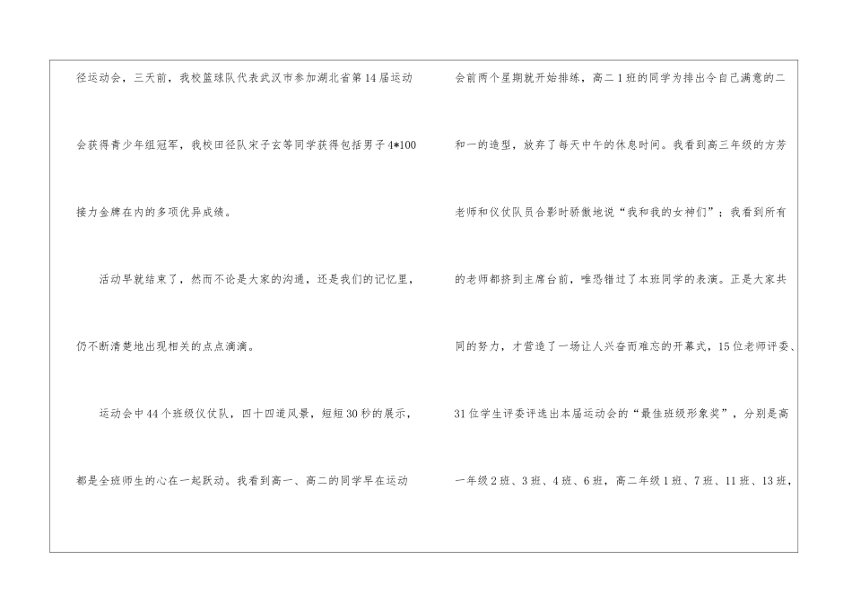 运动会表彰大会发言稿_第2页