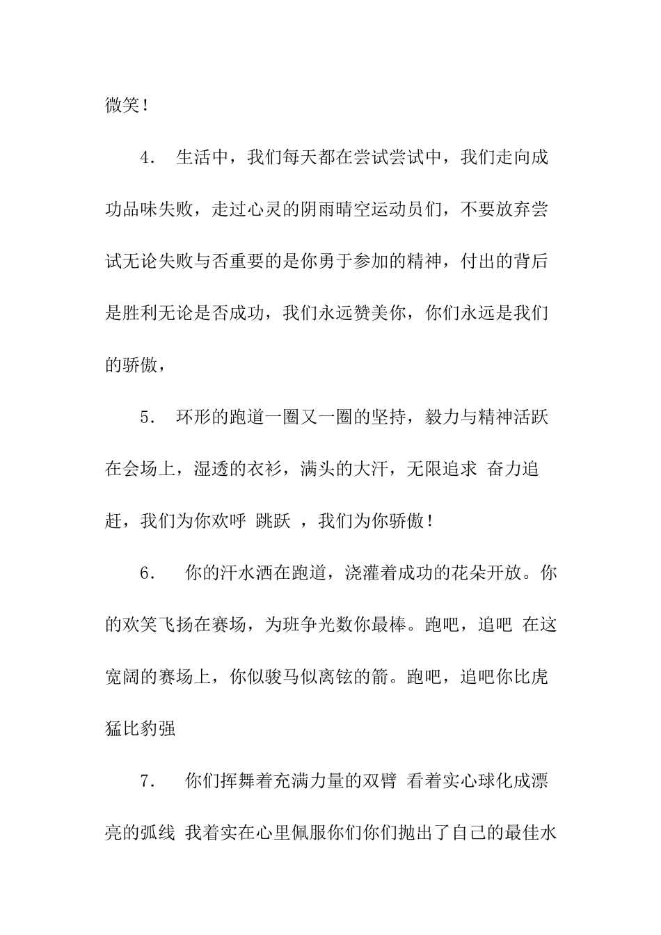 运动会跳远的投稿_第2页