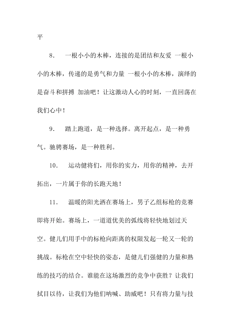 运动会跳远的投稿_第3页