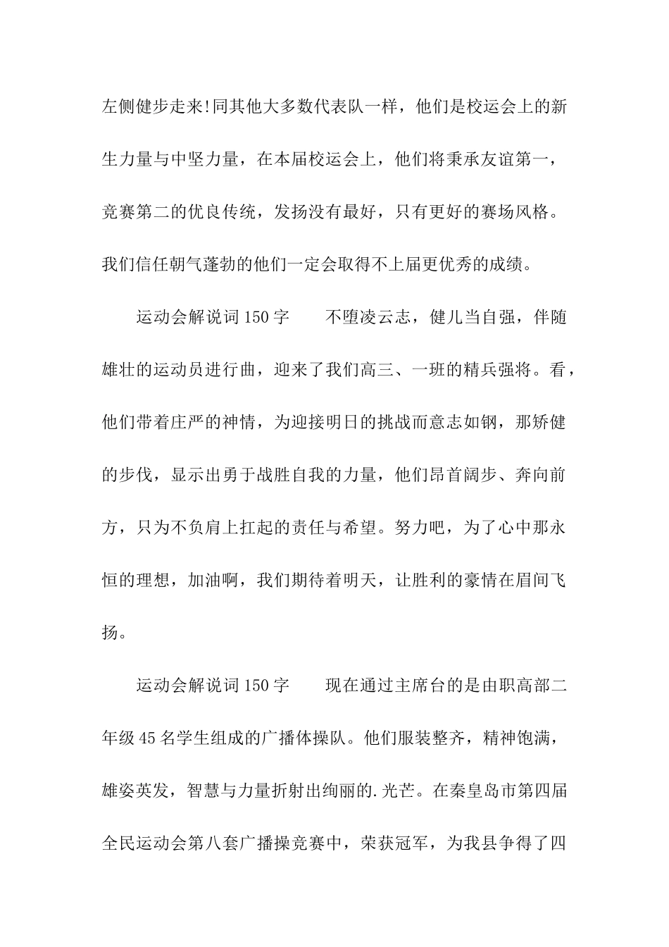 运动会解说词150字_第2页