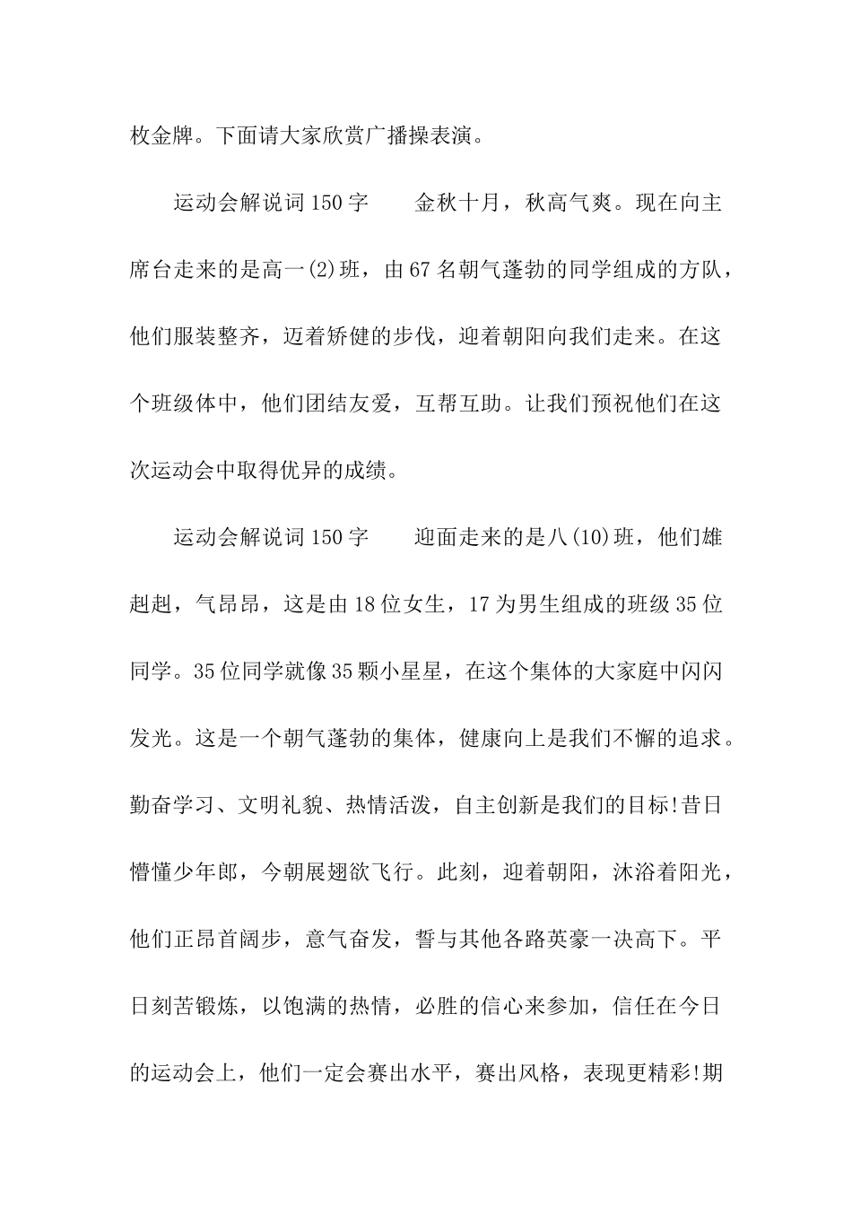 运动会解说词150字_第3页