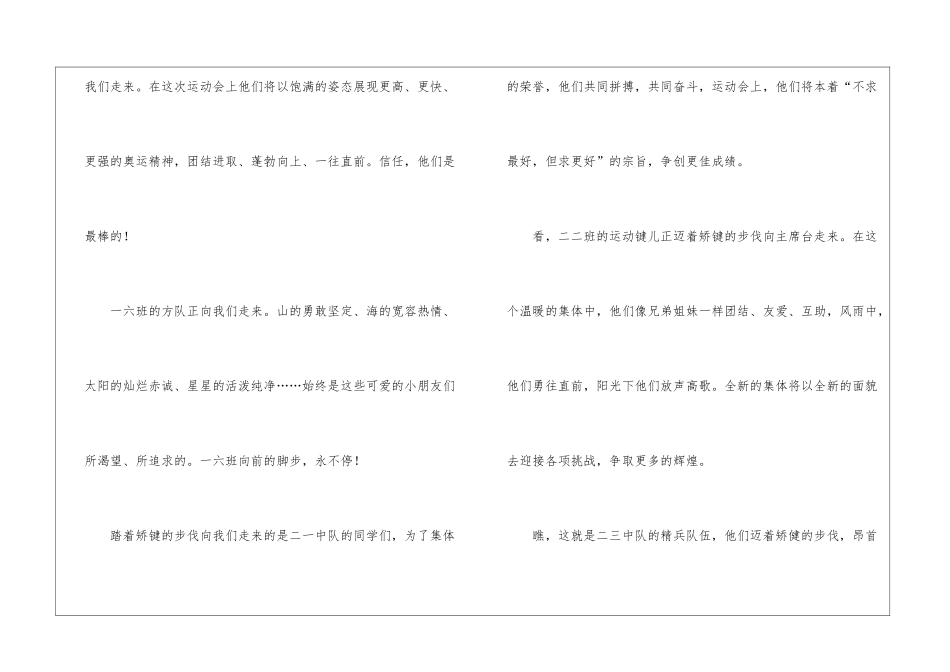 运动会解说词精选15篇_第3页
