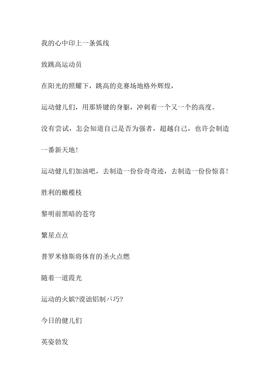 运动会跳远稿件_第2页