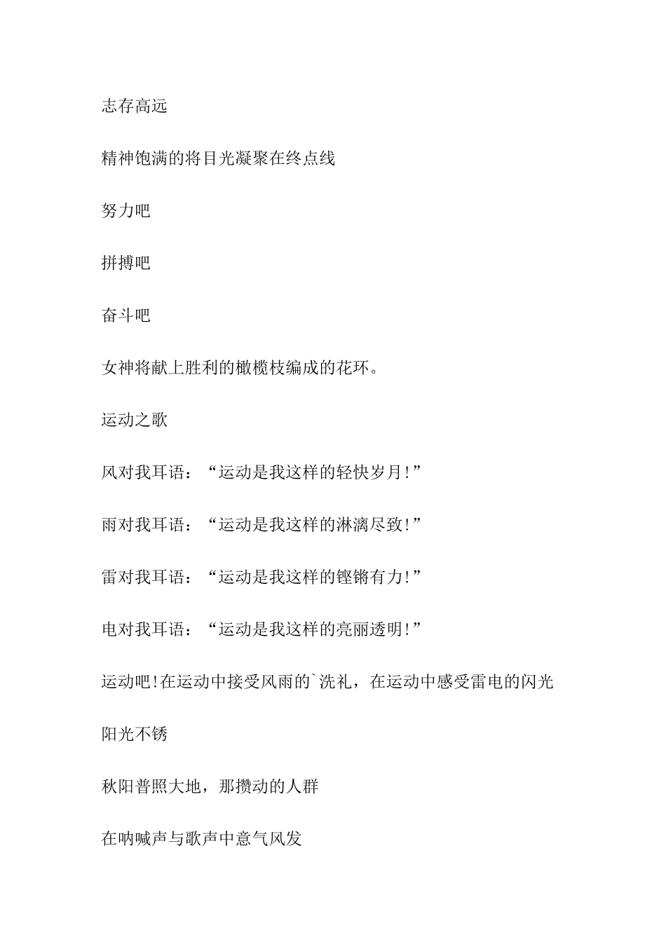 运动会跳远稿件_第3页