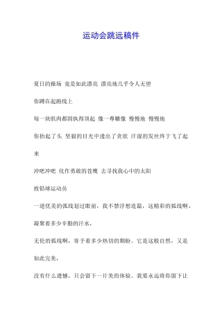 运动会跳远稿件