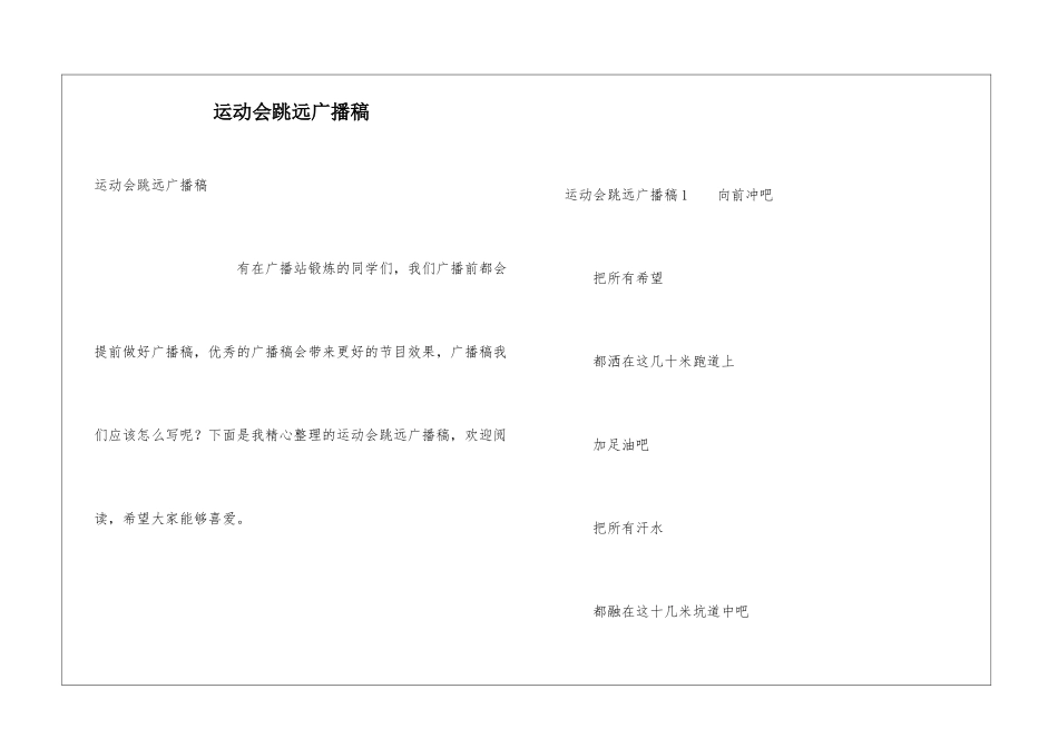 运动会跳远广播稿_第1页