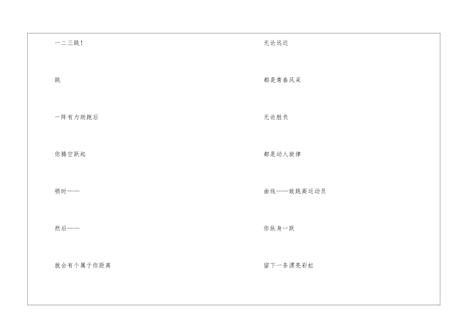 运动会跳远广播稿_第2页