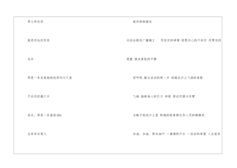 运动会跳远广播稿_第3页