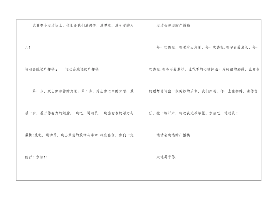 运动会跳远广播稿15篇_第2页