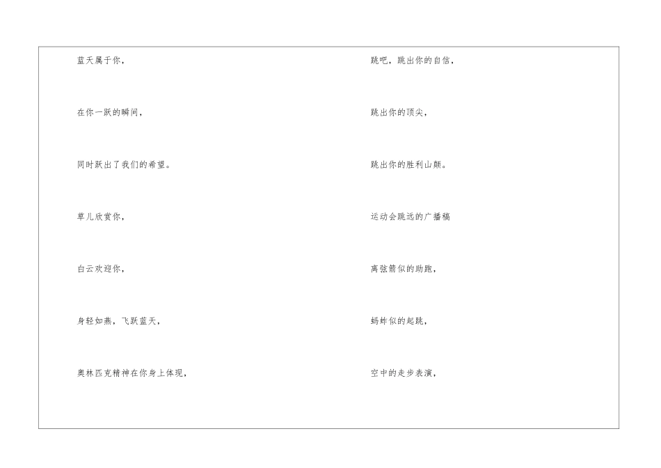 运动会跳远广播稿15篇_第3页
