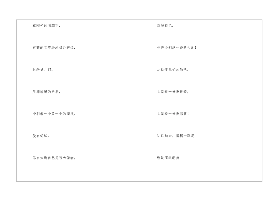 运动会跳高广播稿-20条_第2页