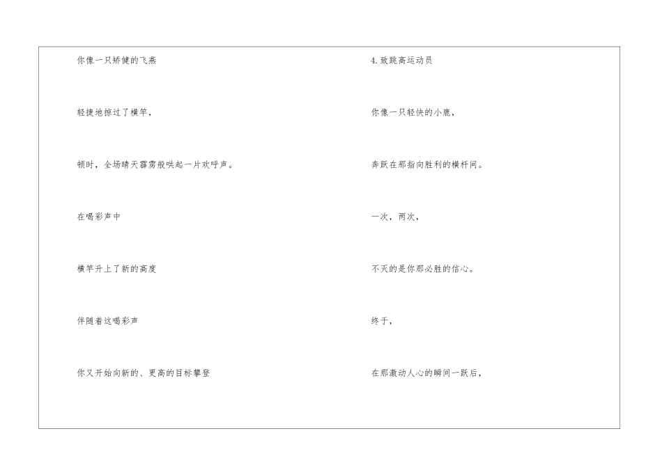 运动会跳高广播稿-20条_第3页