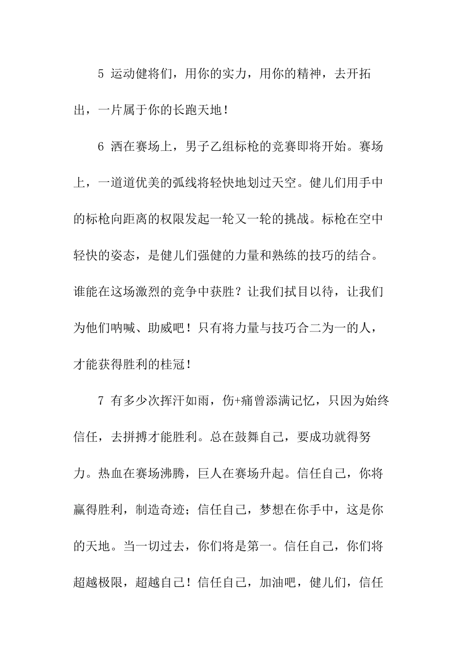 运动会跑步投稿_第2页