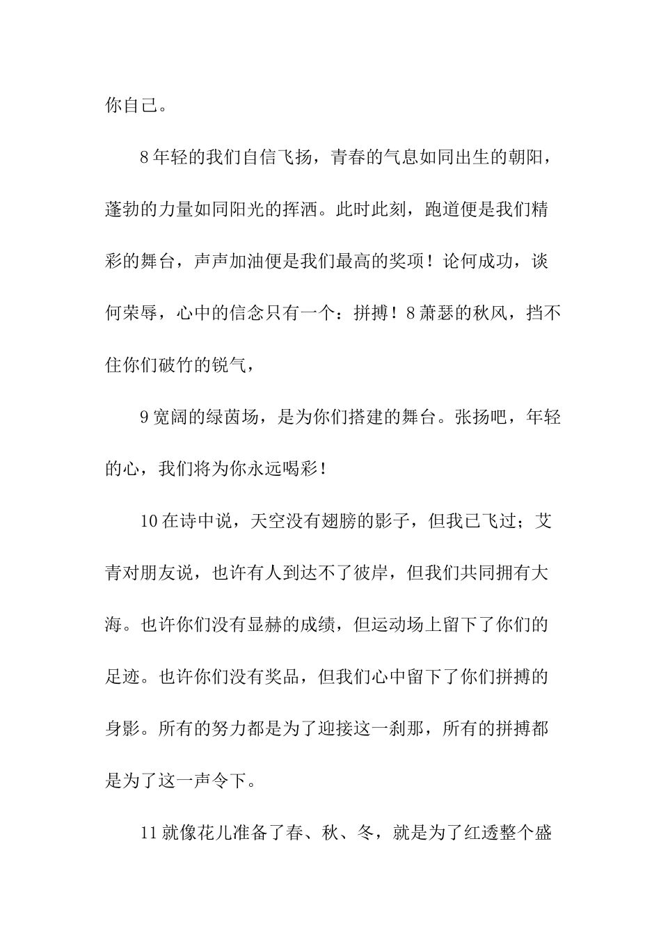 运动会跑步投稿_第3页