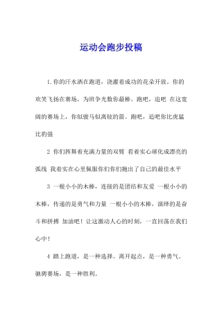 运动会跑步投稿