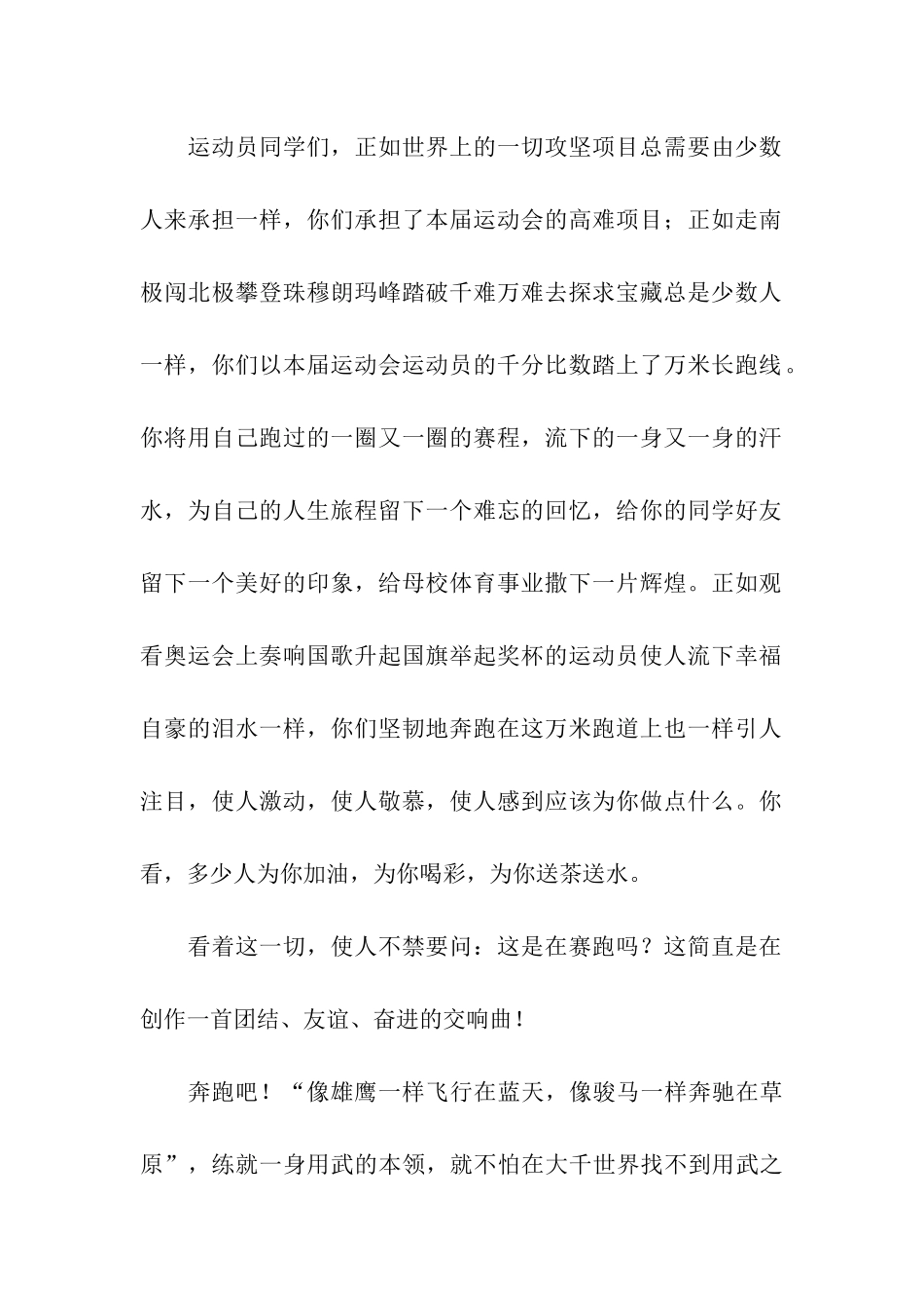 运动会运动员的致辞_第2页