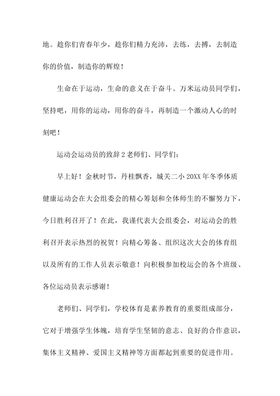 运动会运动员的致辞_第3页