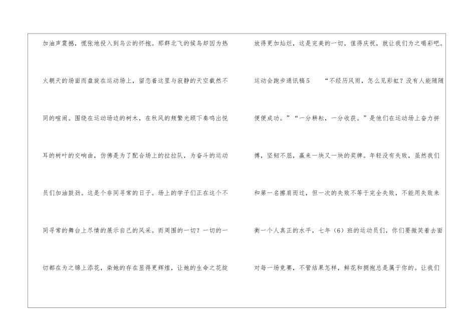 运动会跑步通讯稿_第3页