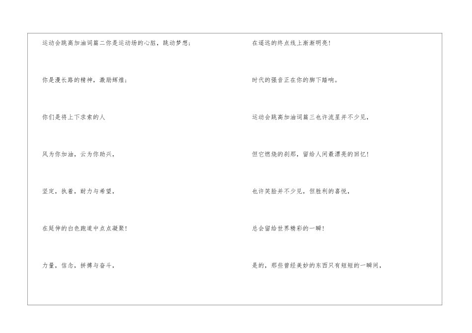 运动会跳高加油词_第2页