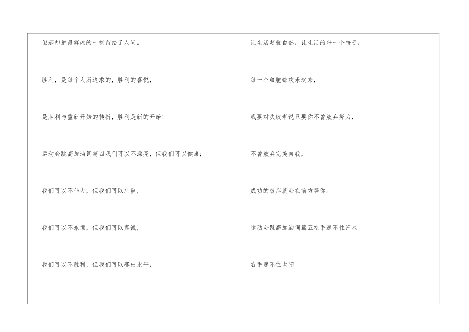 运动会跳高加油词_第3页