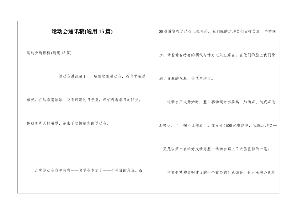 运动会通讯稿(通用15篇)_第1页