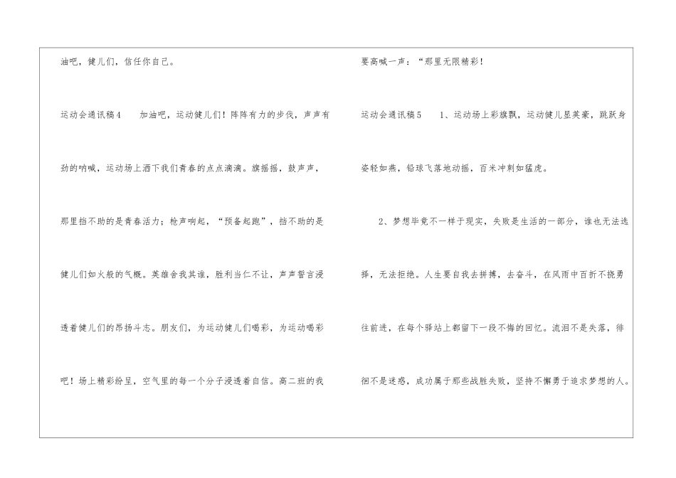 运动会通讯稿(通用15篇)_第3页