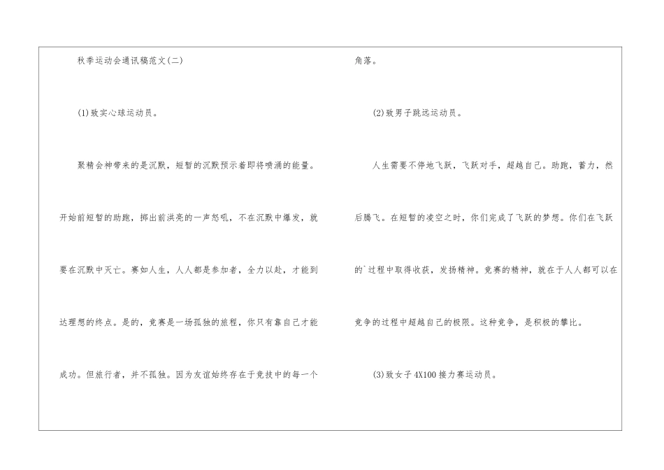 运动会通讯稿(秋季)_第3页