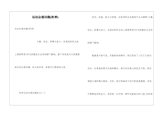 运动会通讯稿(秋季)