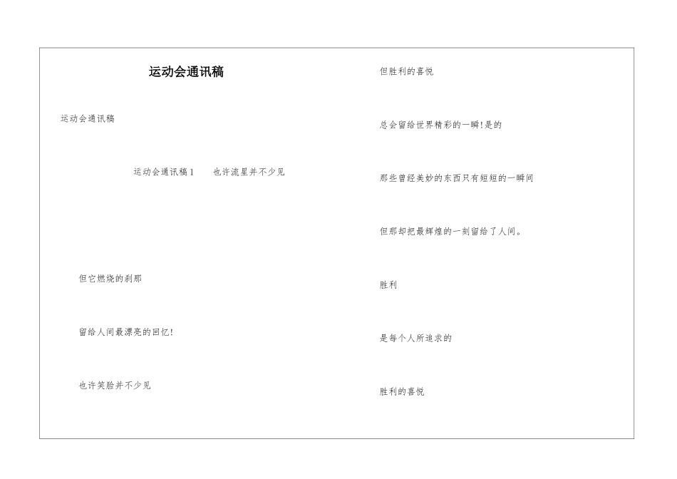 运动会通讯稿_第1页