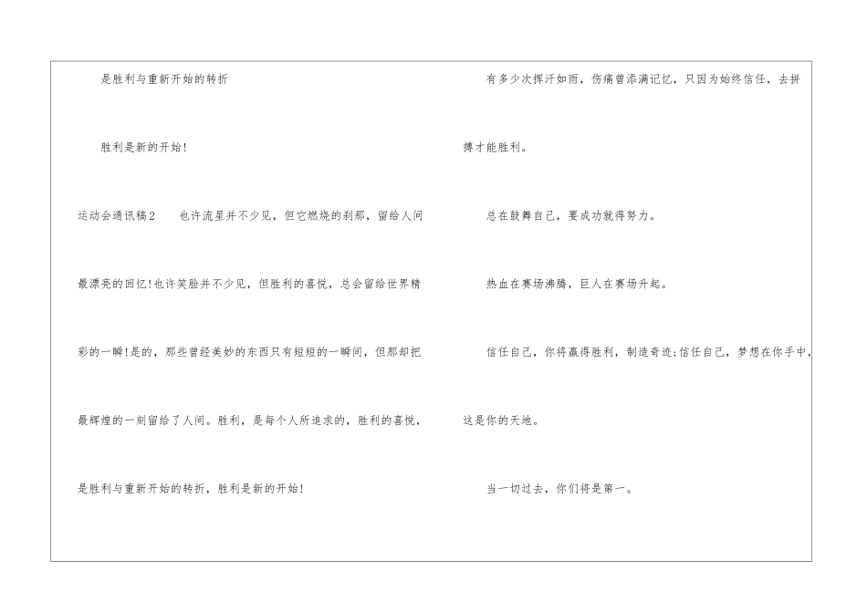 运动会通讯稿_第2页