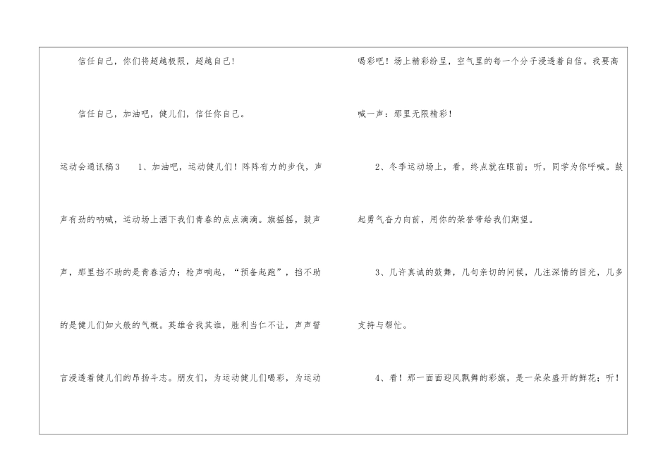 运动会通讯稿_第3页