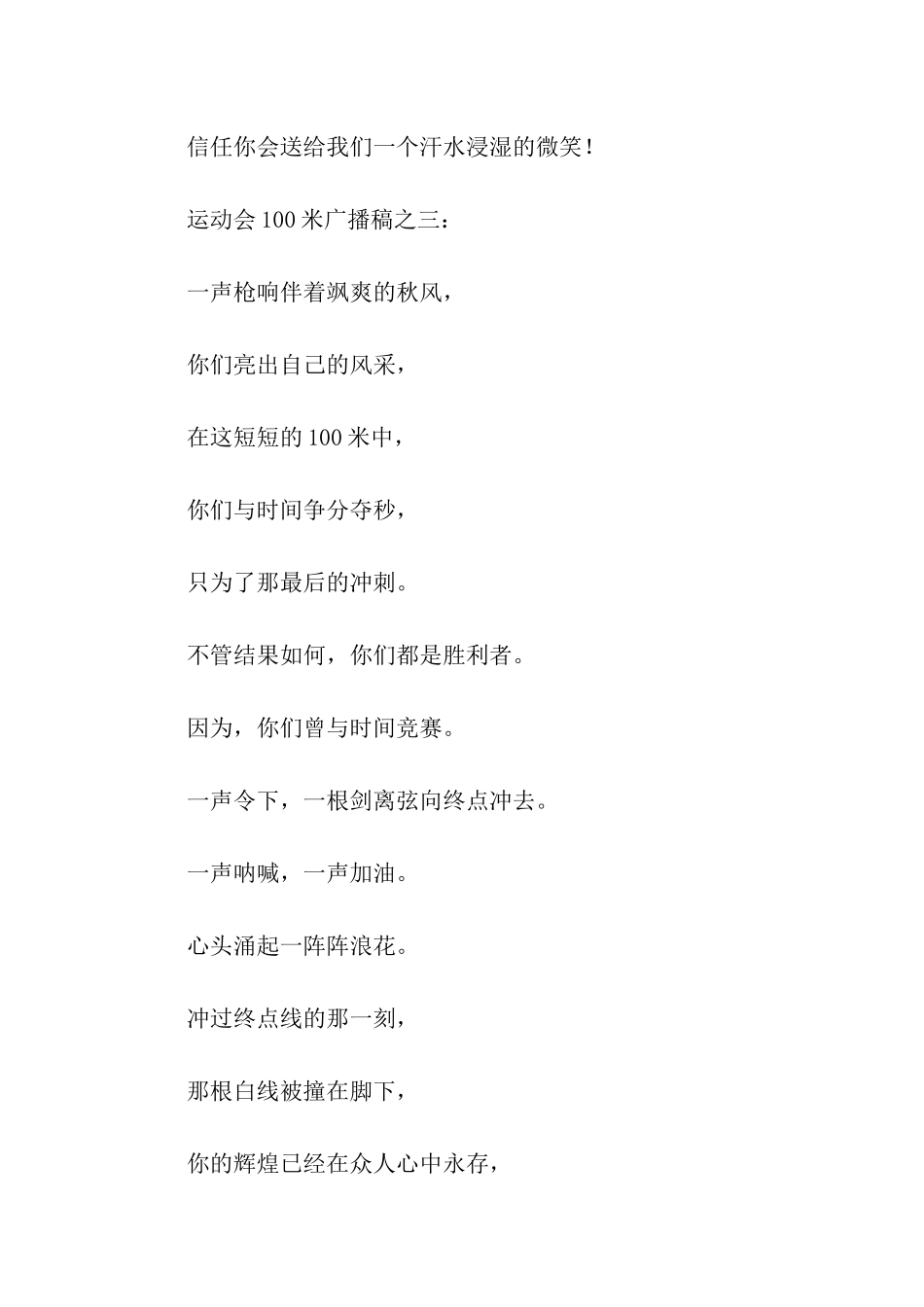 运动会进行100米项目的广播稿八篇_第2页