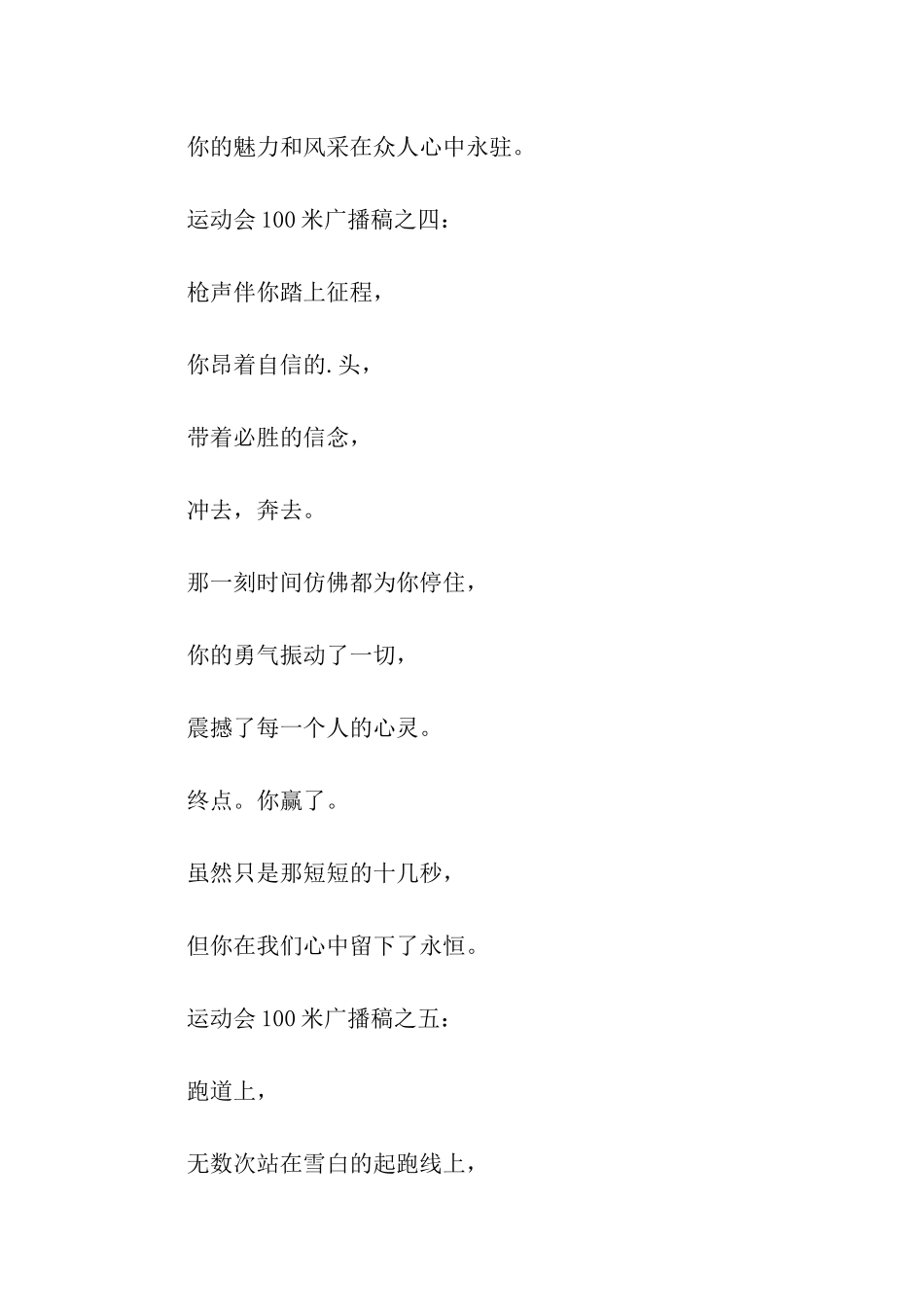 运动会进行100米项目的广播稿八篇_第3页