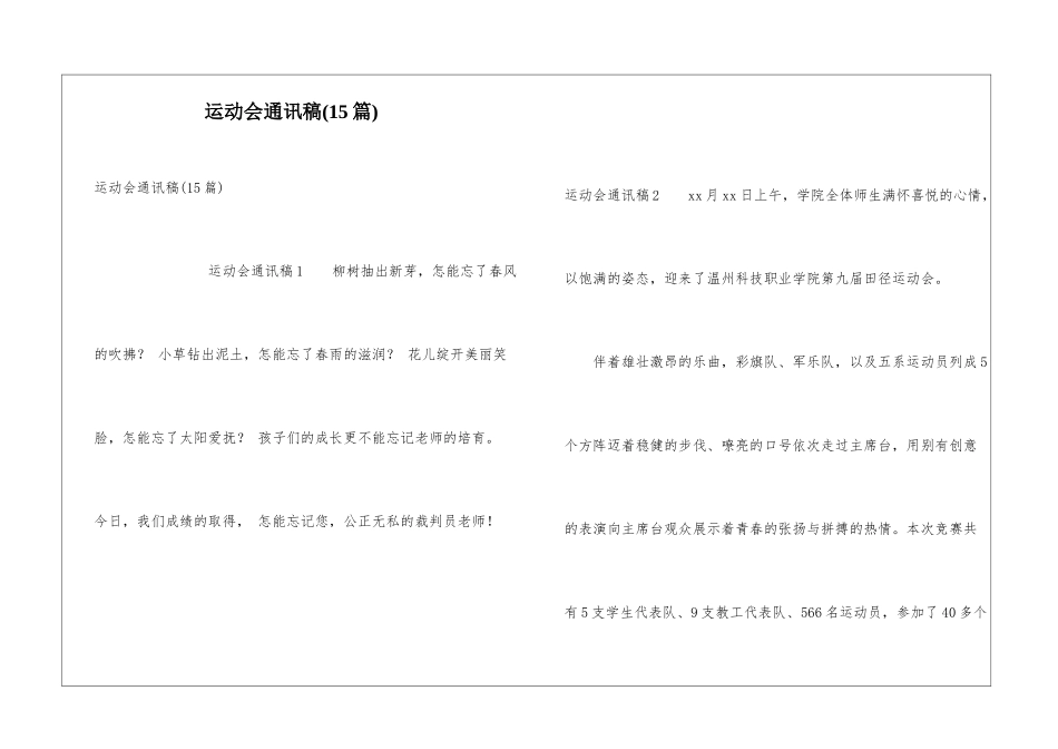 运动会通讯稿(15篇)_第1页