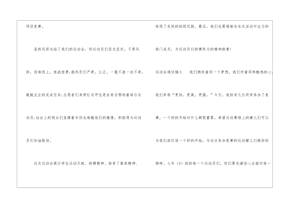 运动会通讯稿(15篇)_第2页
